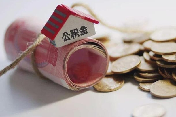 资兴公积金贷款房产解押（公积金房贷解押手续怎么办理）